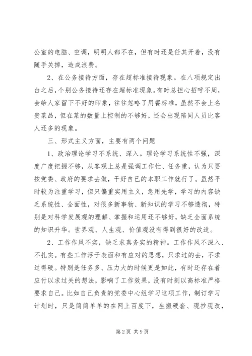 关于专题民主生活会讲话材料.docx