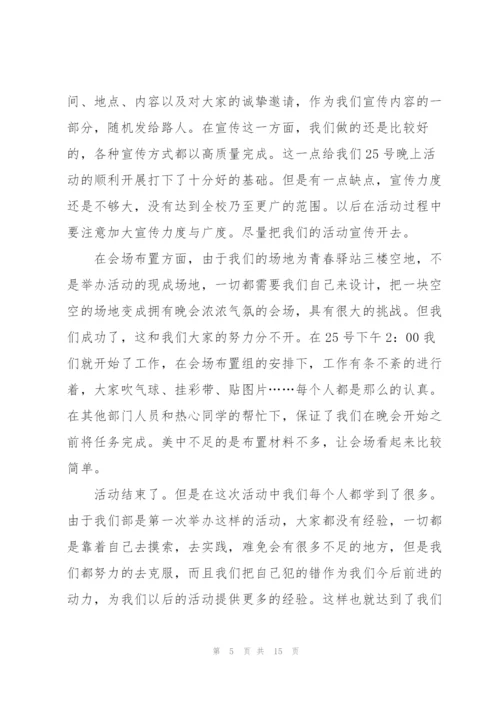 欢庆圣诞节活动总结范文（10篇）.docx
