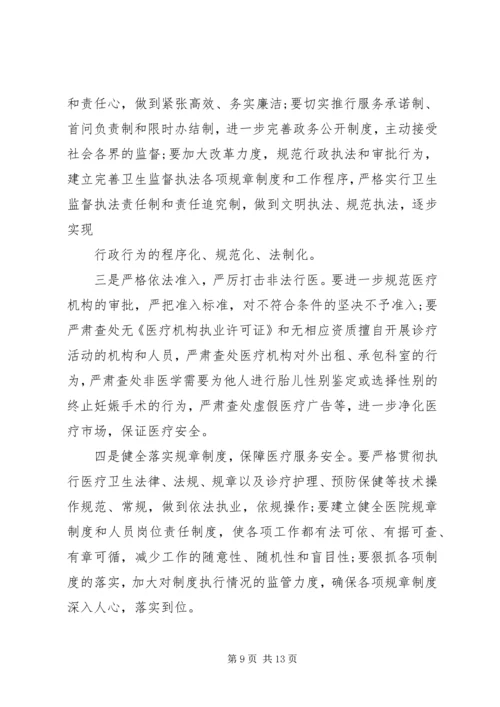 卫生局纪律整顿大会上的讲话.docx