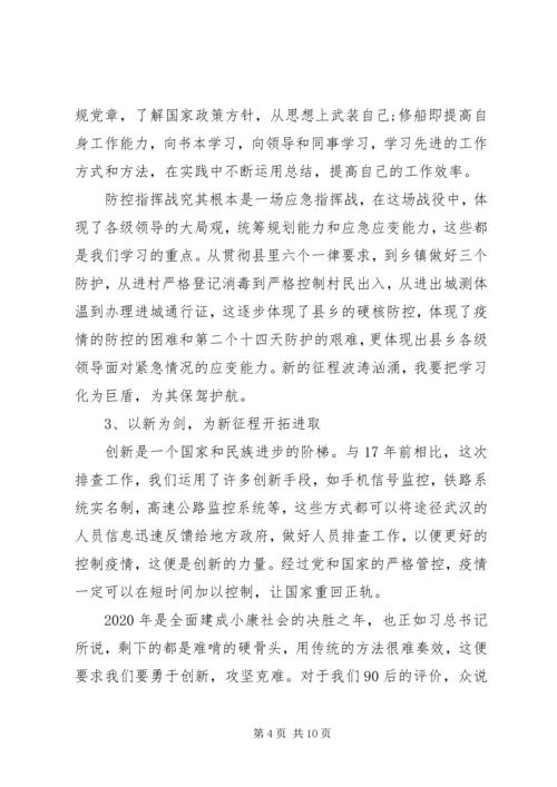 观看青年大学习第八季第十期观后感五篇.docx