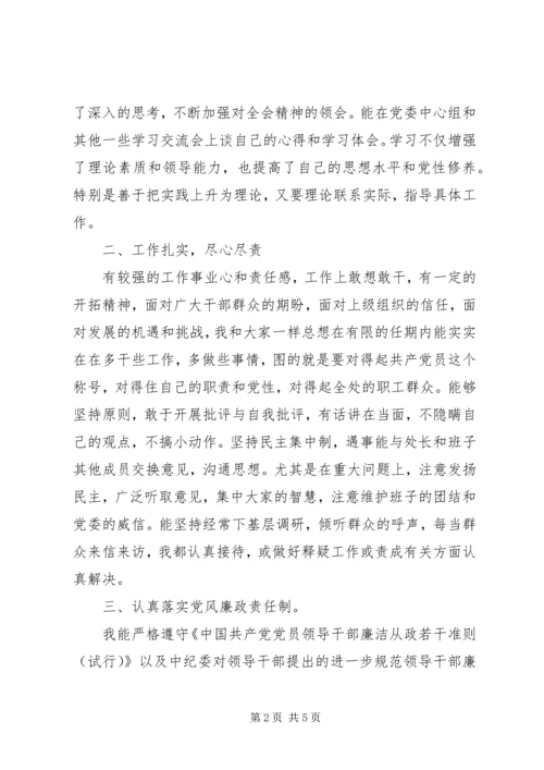 处级领导干部的民主生活会自我剖析 (7).docx