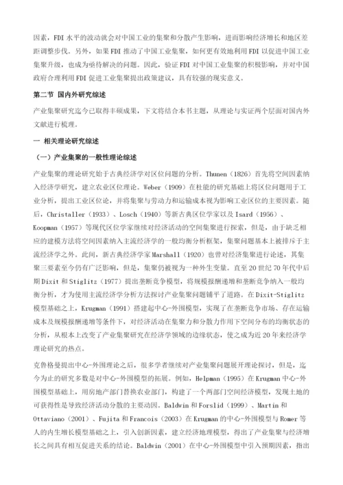 FDI对中国工业集聚的影响研究绪论.docx