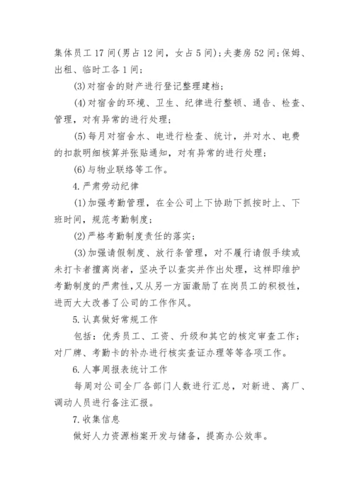 行政人事年终工作总结及不足.docx