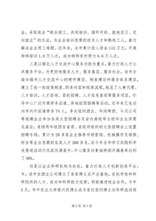 人才平台建设强化工作汇报.docx