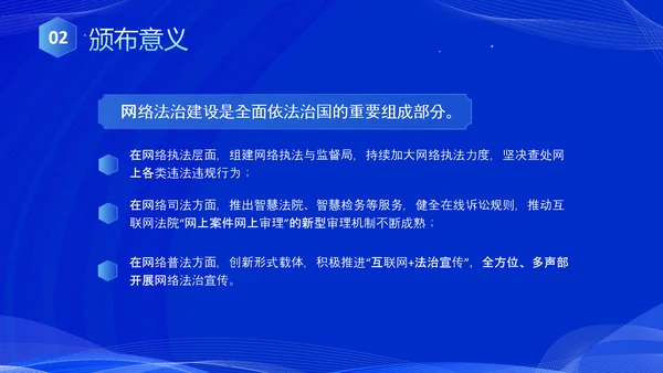 蓝色科技风全面解读新时代的中国网络法治建设白皮书PPT网络安全