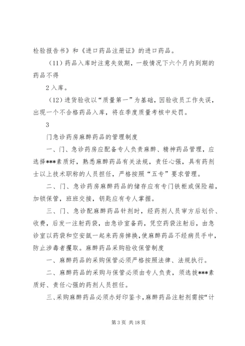 药品验收管理制度.docx