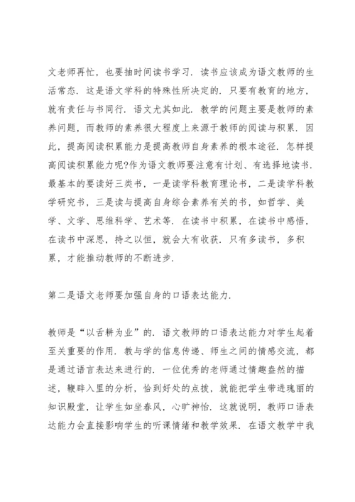 初中语文教师培训总结心得体会十篇.docx