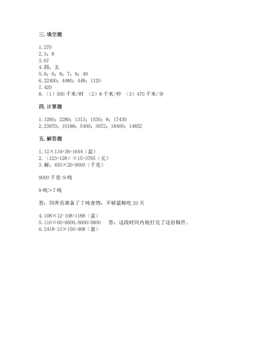 冀教版四年级下册数学第三单元 三位数乘以两位数 测试卷带答案（基础题）.docx