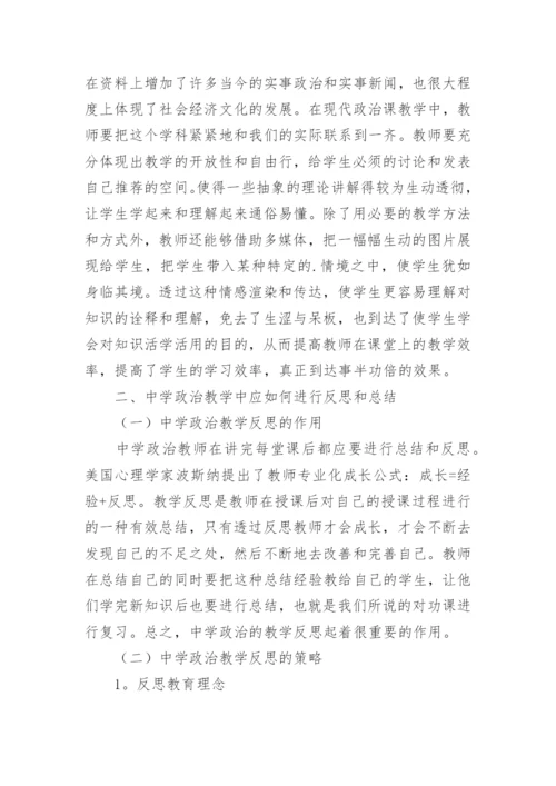 高二政治教学反思_1.docx