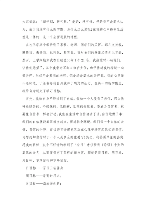 高中新学期学习计划