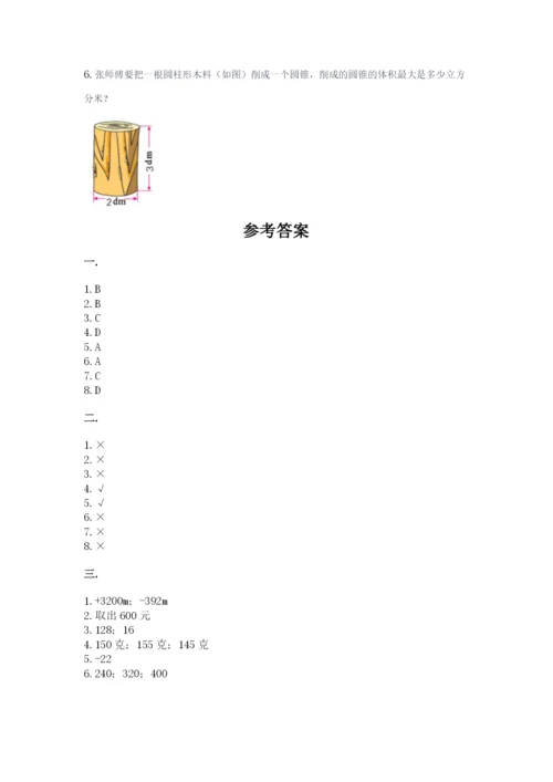 山西省【小升初】2023年小升初数学试卷【各地真题】.docx