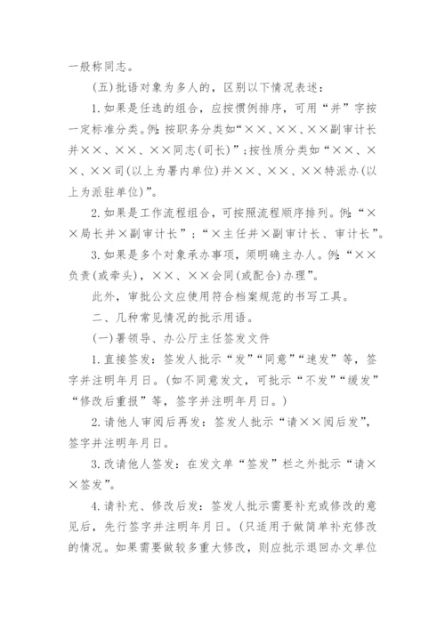 公文写作技巧及写作指导范文.docx
