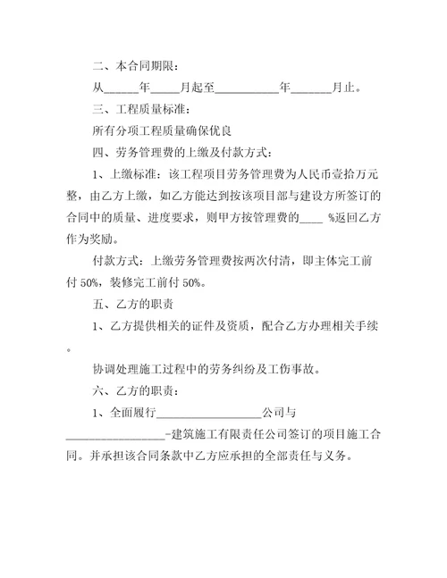 劳务承包合同和承包合同通用合同范本大全