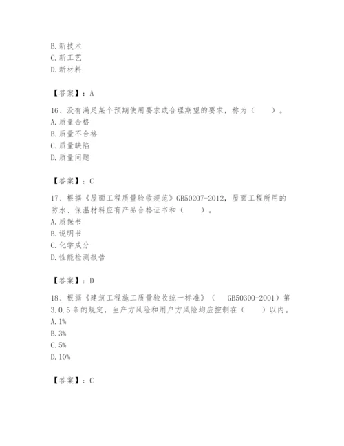 2024年标准员之专业管理实务题库及完整答案【网校专用】.docx