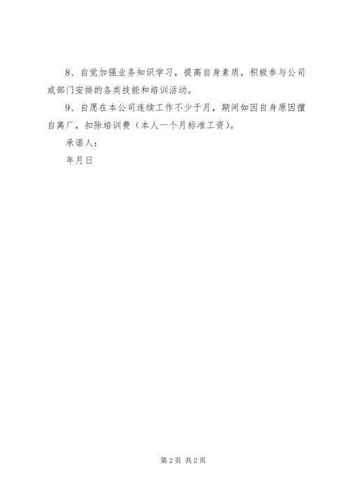 煤矿工人党员承诺书 (3).docx