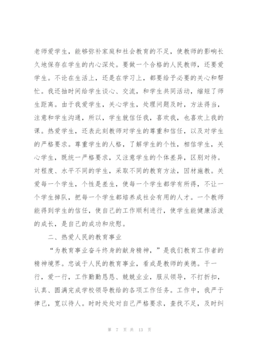 教师师德述职报告范文.docx