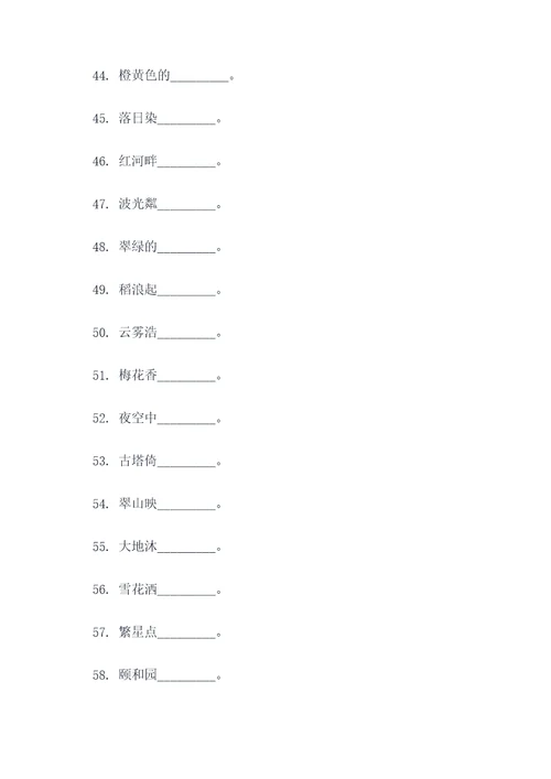 20到中考古诗填空题