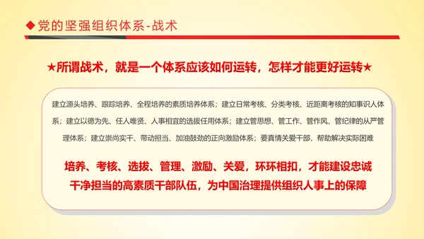 红色贯彻落实新时代党的组织路线PPT模板