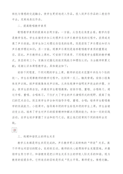 试析提高高校声乐教学效率的方法.docx