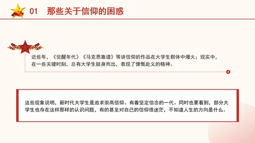 新时代为什么必须坚定科学信仰党课ppt