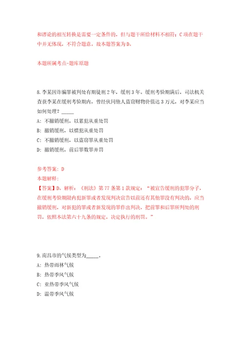 山西省翼城县引进50名在外工作翼城籍优秀人才回乡自我检测模拟卷含答案解析7