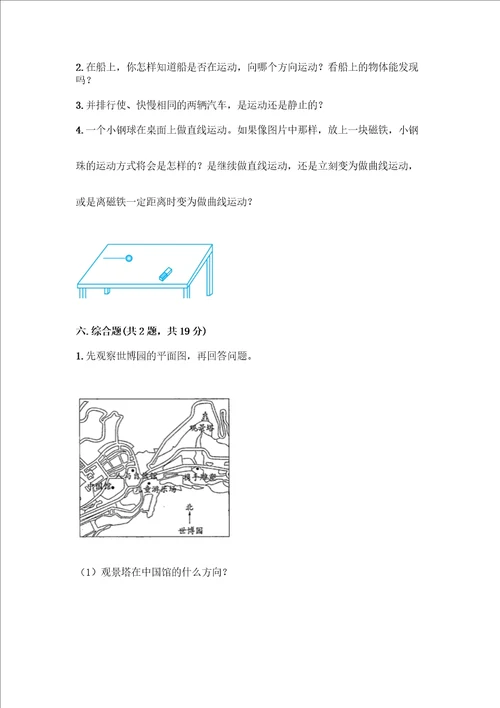 教科版科学三年级下册第一单元物体的运动测试卷精品