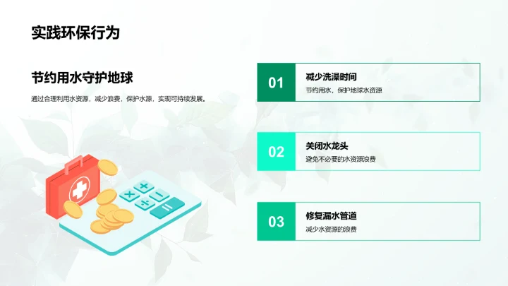 环保营销在校园的推广