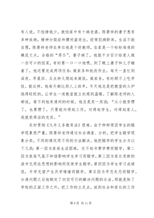 优秀教师个人先进事迹材料 (3).docx