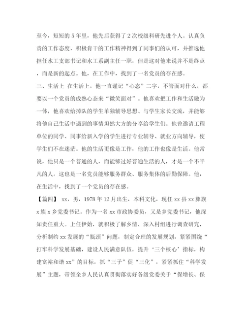 精编之秀党员个人事迹材料7篇汇编]优秀党员事迹材料范文.docx