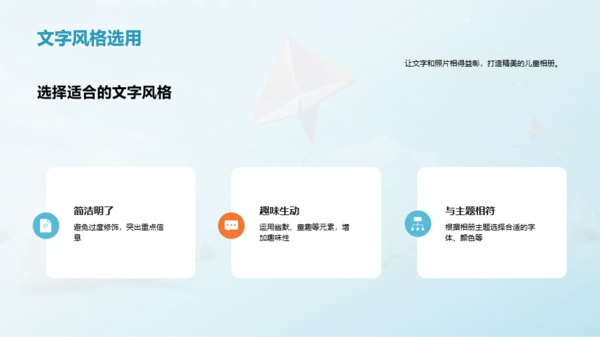 儿童相册制作指南