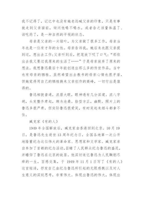 名人对鲁迅的评价.docx