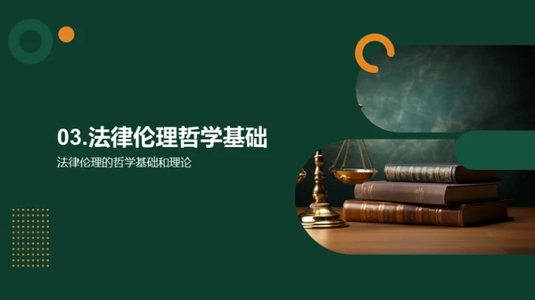 法律与哲学的交叉研究
