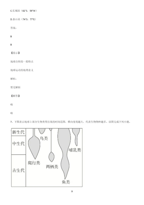 全国卷高中地理宇宙中的地球知识集锦.docx