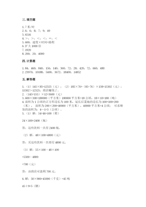 冀教版四年级下册数学第三单元 三位数乘以两位数 测试卷含答案（典型题）.docx