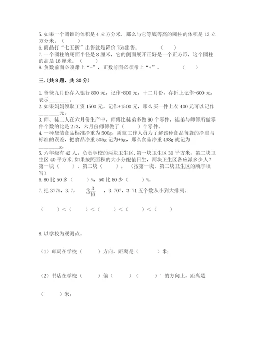 小学六年级数学摸底考试题及1套参考答案.docx