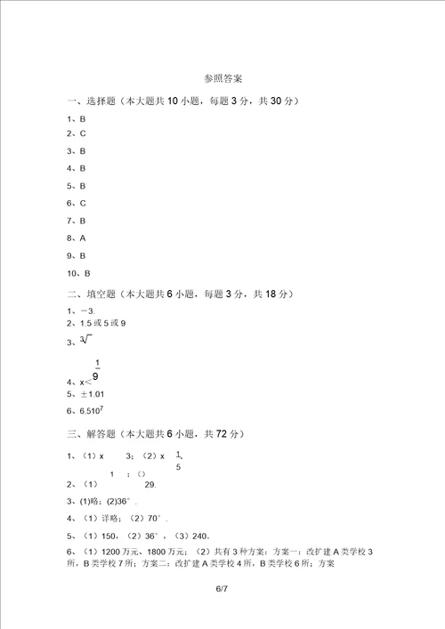 最新北师大版七年级数学上册期末试卷必考题