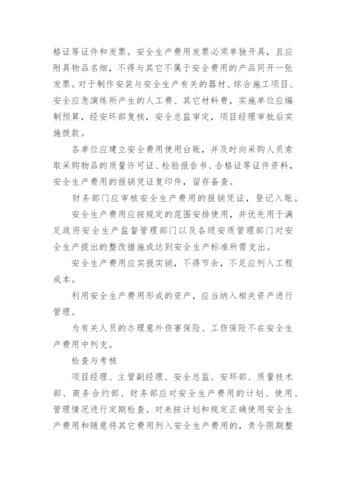 项目工程安全管理制度_3.docx