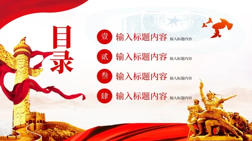 红色党政风中国式现代化新在何处PPT模板