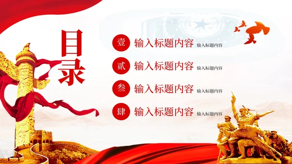 红色党政风中国式现代化新在何处PPT模板