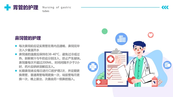 插画风扁平化医疗管路护理培训具体护理措施护士年终工作总结PPT