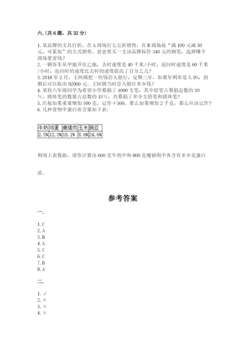 西师大版数学小升初模拟试卷精品【历年真题】.docx