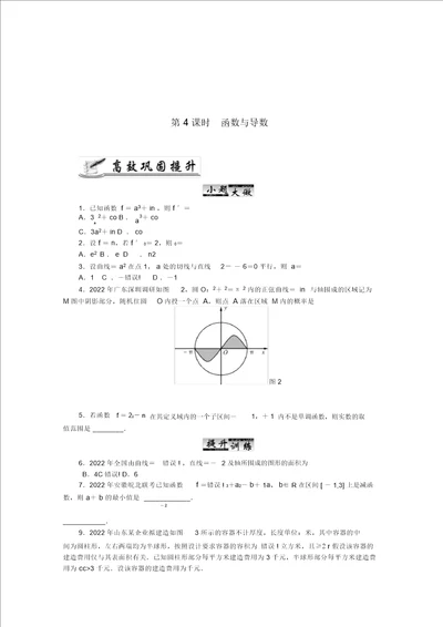 2022高考数学核心考点第4课时函数与导数复习