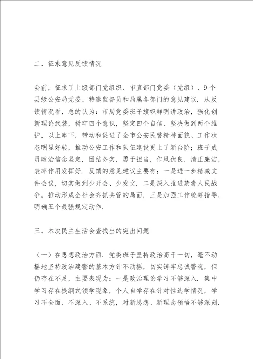 党委班子成员专题民主生活会对照检查材料五个带头