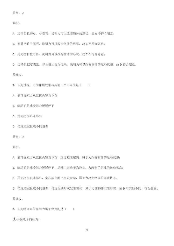 八年级物理下册力考点总结.docx
