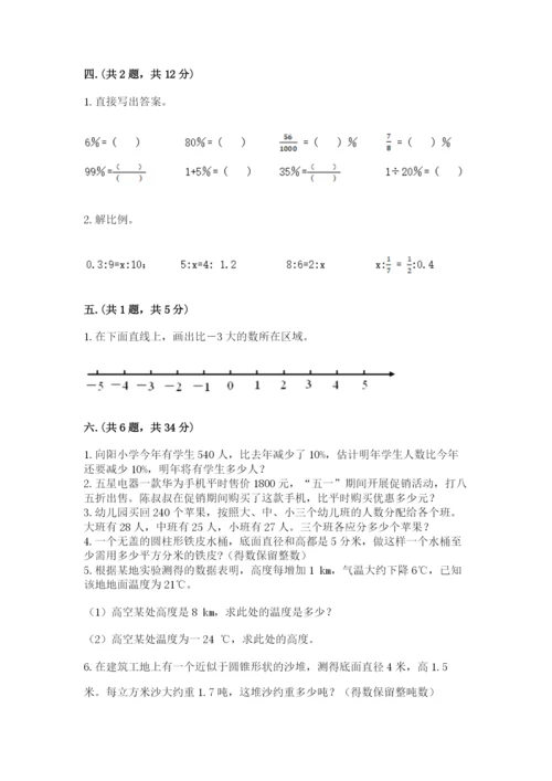 西师大版数学小升初模拟试卷含完整答案（名师系列）.docx