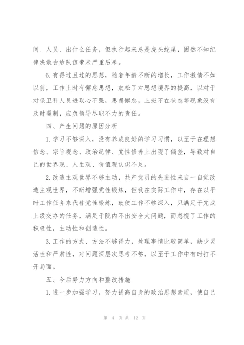 2022年村党支部组织生活会对照检查材料.docx