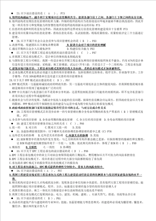 二级建造师继续教育必修第三章复习题共8页