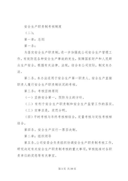 关于安全生产责任制考核制度范文大全.docx