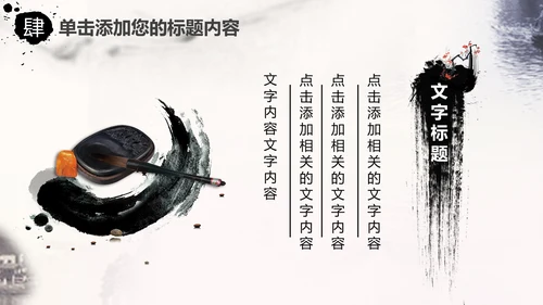 精美水墨江南水墨中国风ppt动态模板