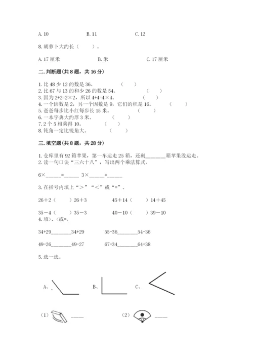 小学数学二年级上册期中测试卷（精选题）.docx